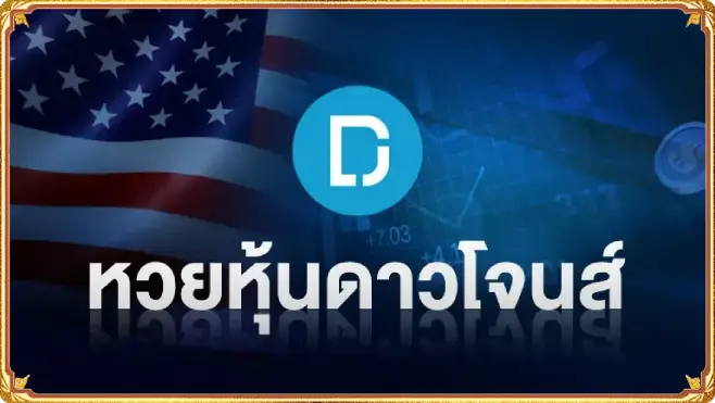 หวยม้าวิ่ง